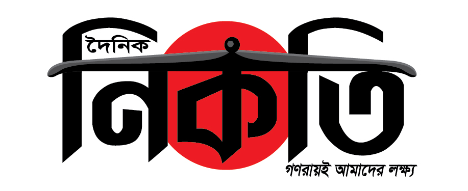 দৈনিক নিকতি