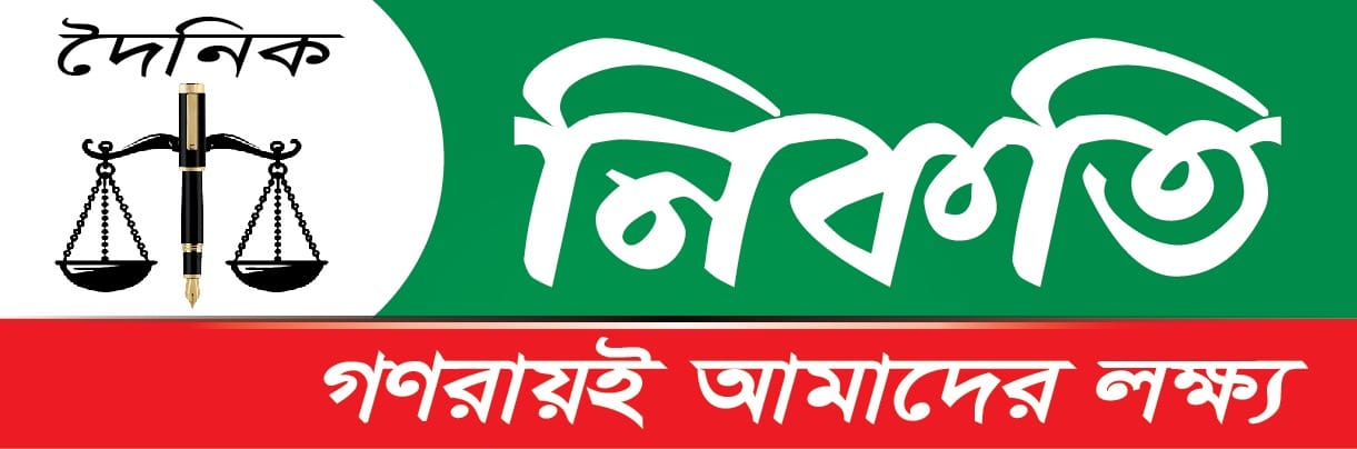 দৈনিক নিকতি
